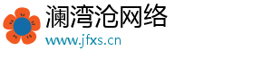 瀾灣滄網絡
