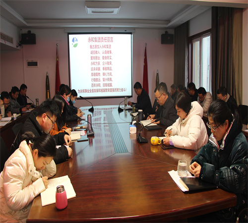 新年新征程，攜手并進，再創輝煌——?永和集團開年大會在信陽總部圓滿召開！