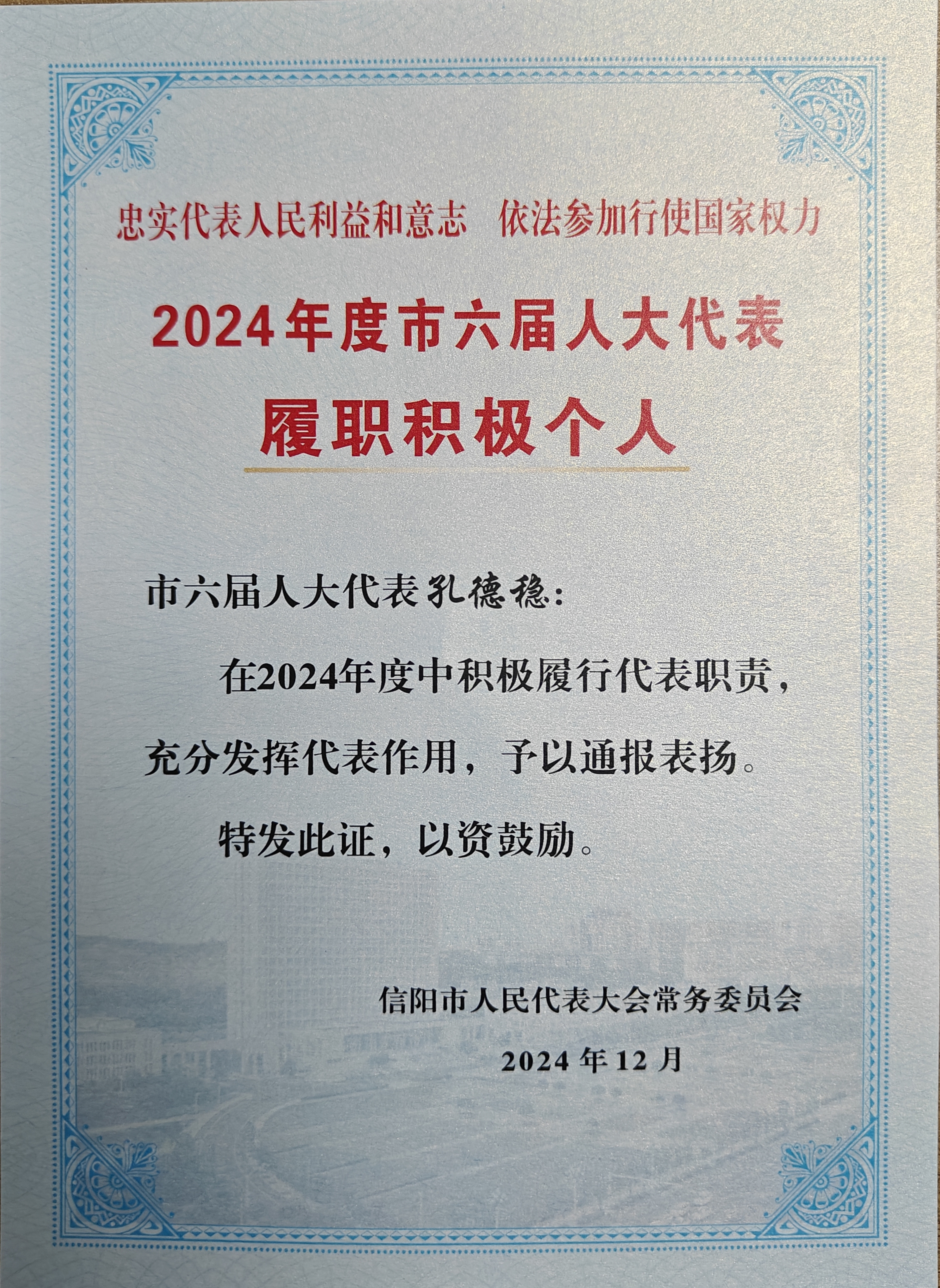 人大榮譽(yù)